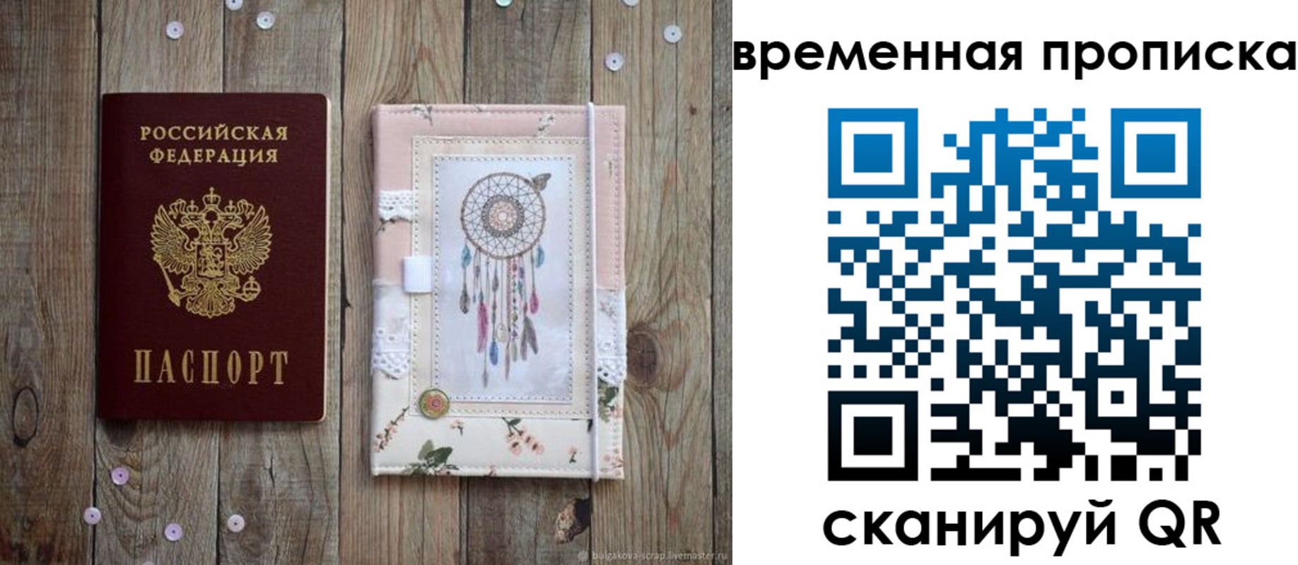 прописка гарантия в Калининграде