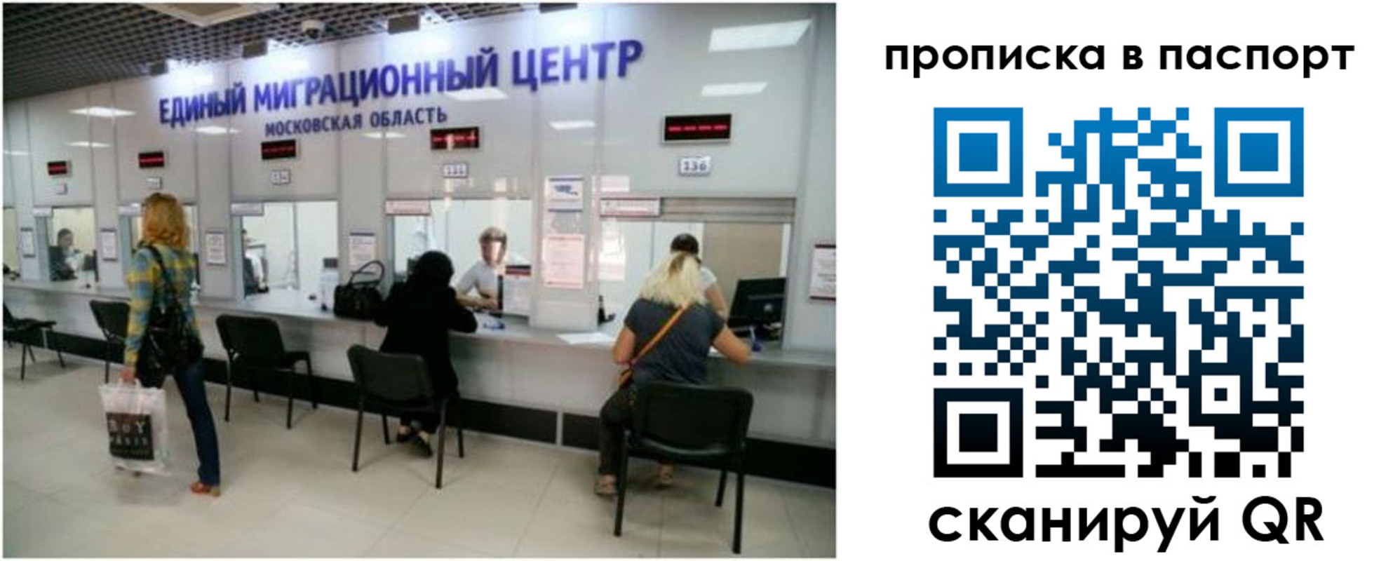 прописка в Калининграде