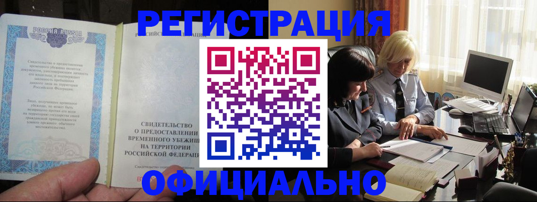 прописка штамп в Калининграде