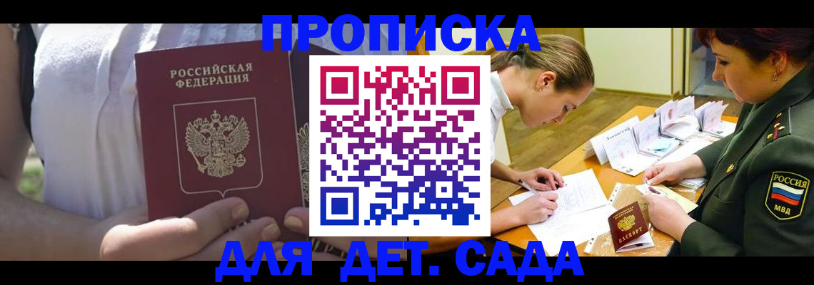 прописка 2025 в Калининграде