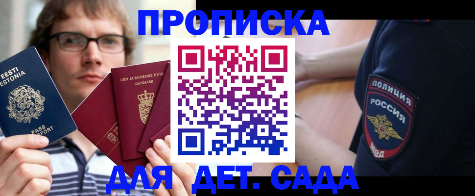 прописка для школы в Калининграде
