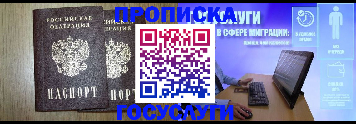 временная регистрация купить в Калининграде