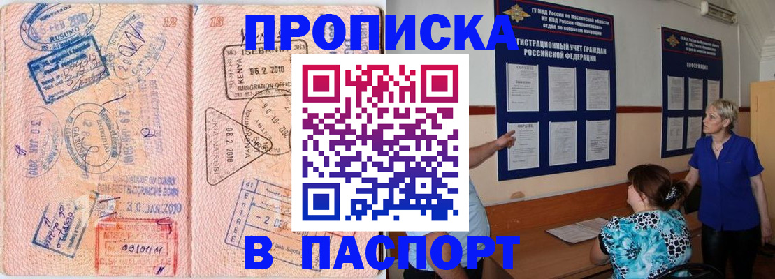 прописка паспорт в Калининграде