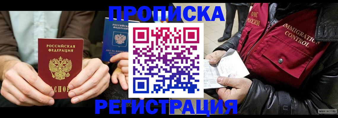 регистрация в Калининграде